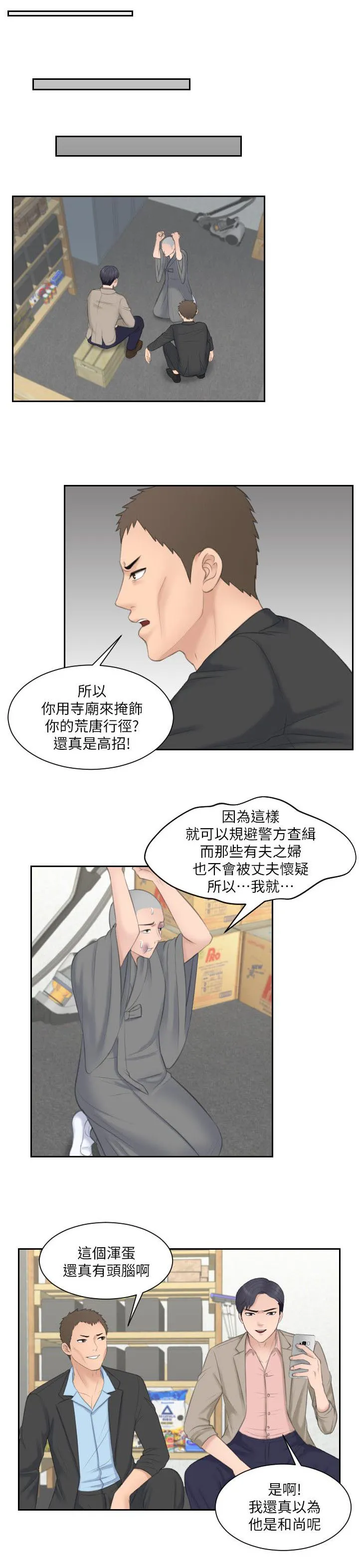 大直室长漫画漫画,第22话9图