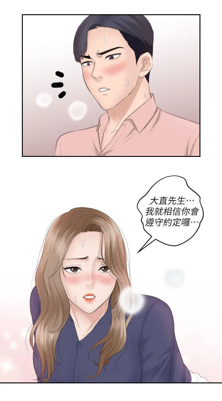 大直室长漫画漫画,第25话2图