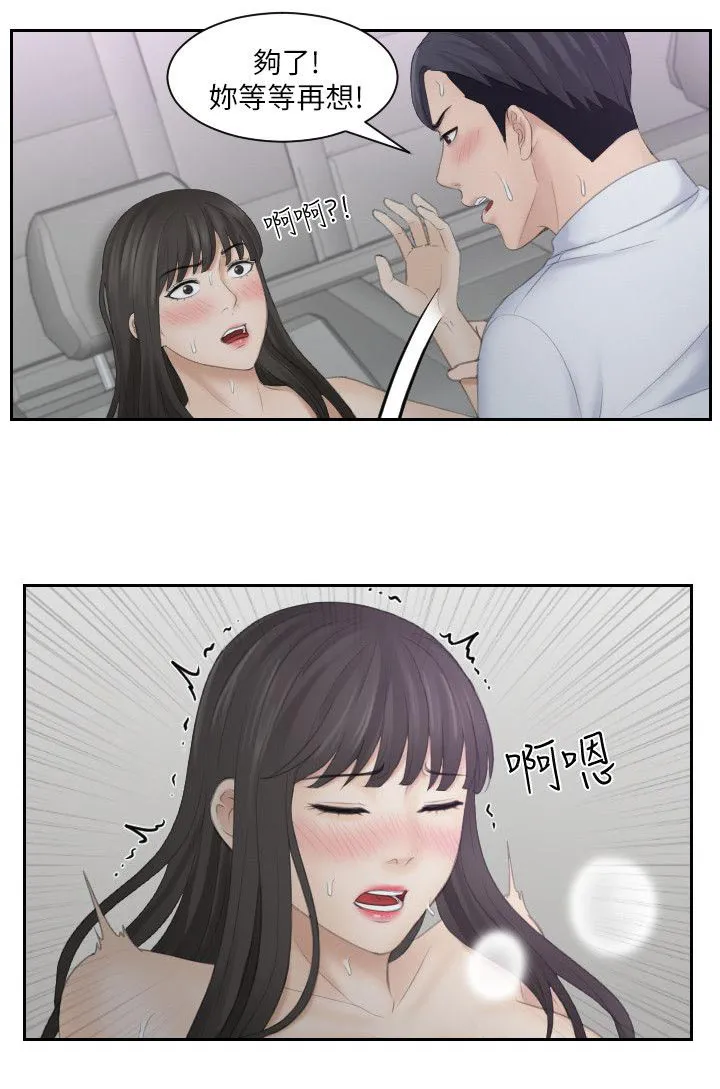 大直室长漫画漫画,第19话8图