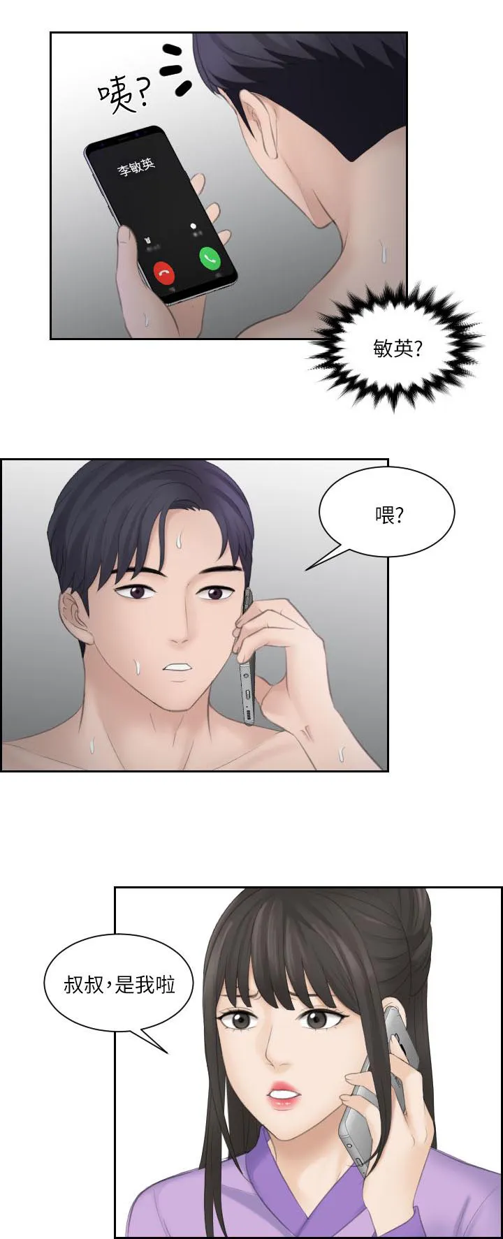 大直室长的漫画完整版在线观看漫画,第17话3图