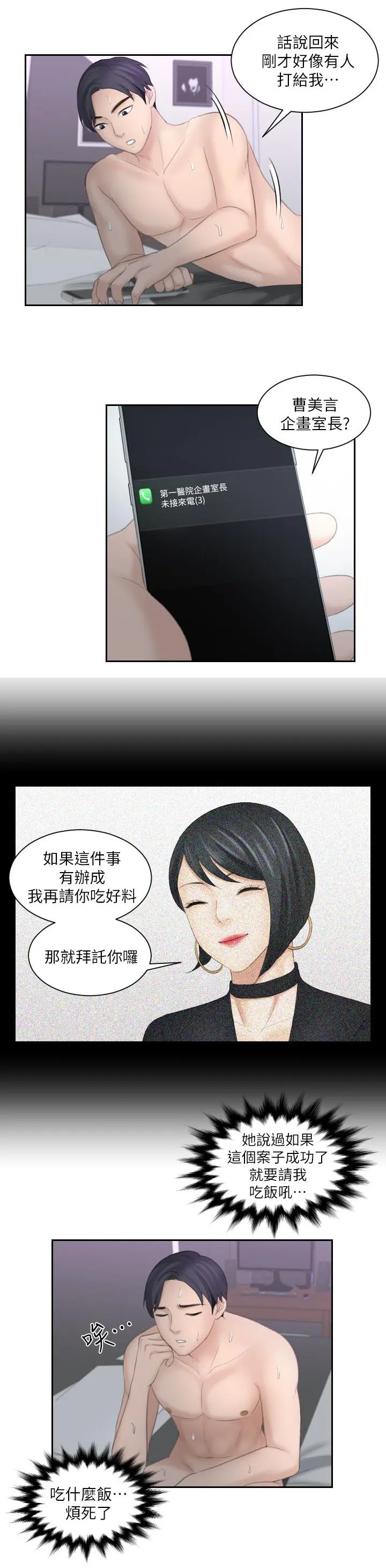 大直室长的漫画完整版在线观看漫画,第17话2图
