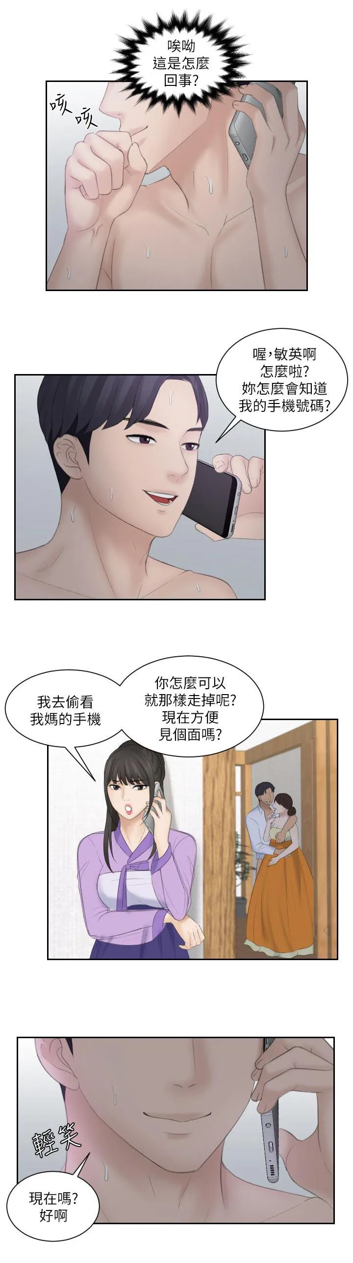 大直室长的漫画完整版在线观看漫画,第17话4图