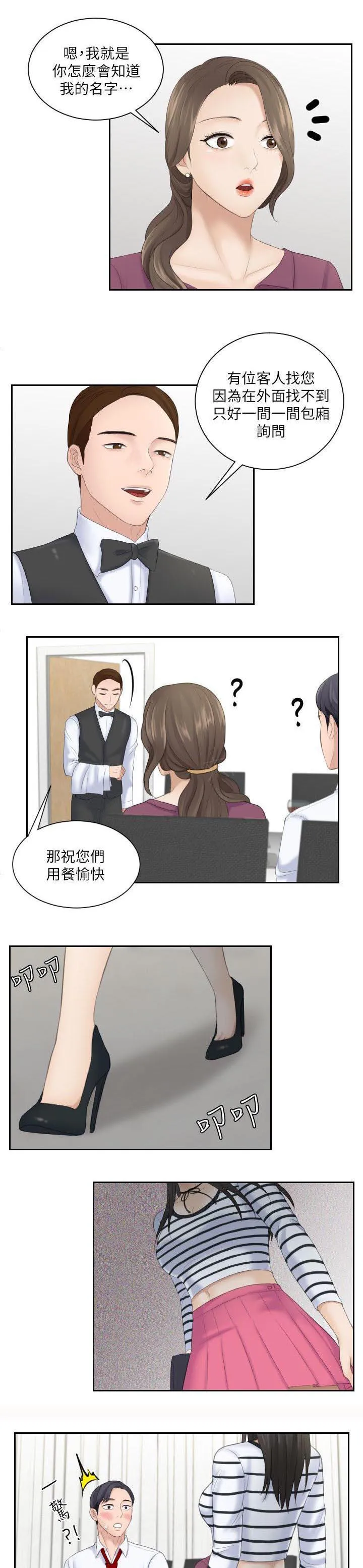 大直室长漫画漫画,第7话9图