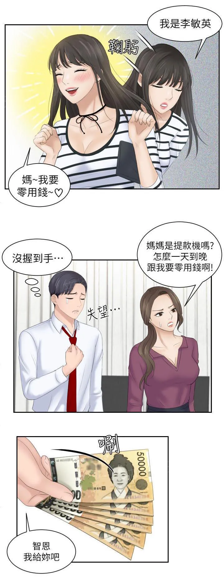 大直室长漫画漫画,第8话3图