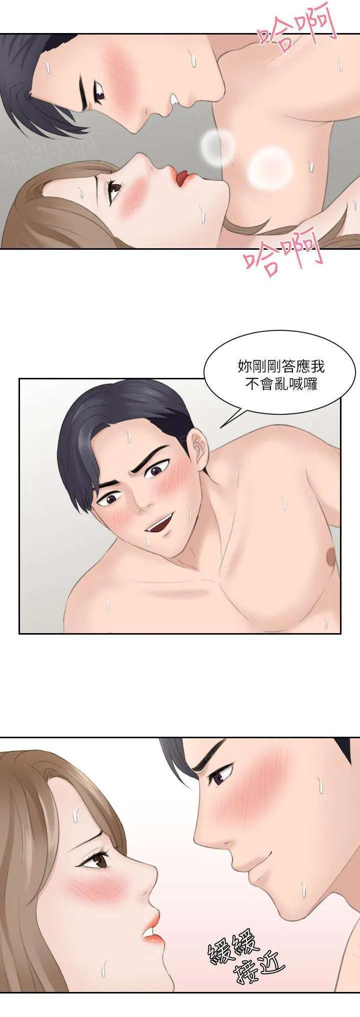 大直室长漫画免费观看漫画,第26话2图
