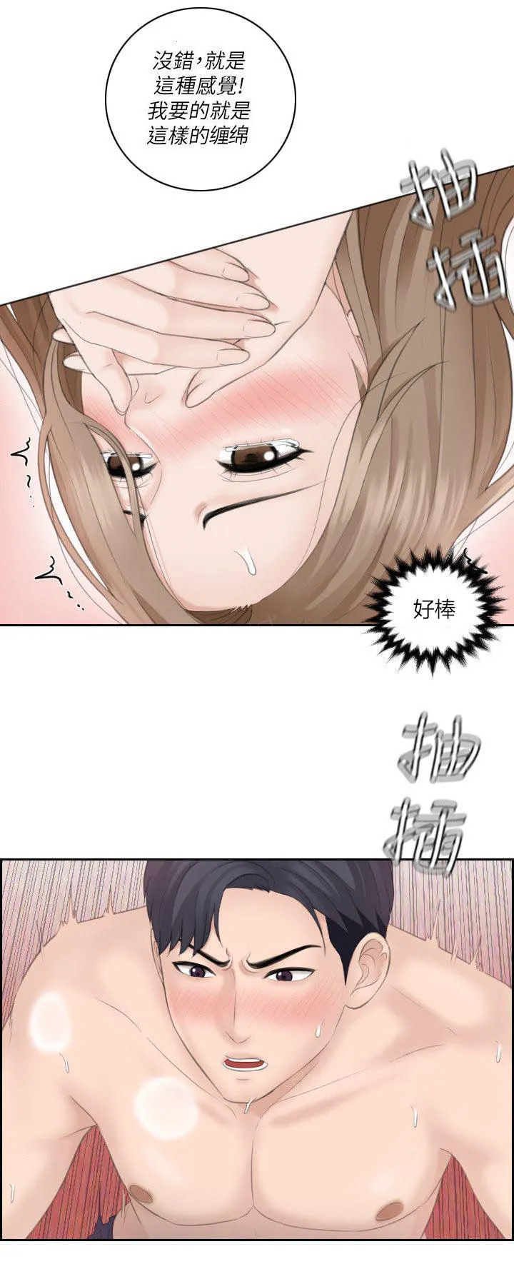 大直室长漫画免费观看漫画,第26话13图