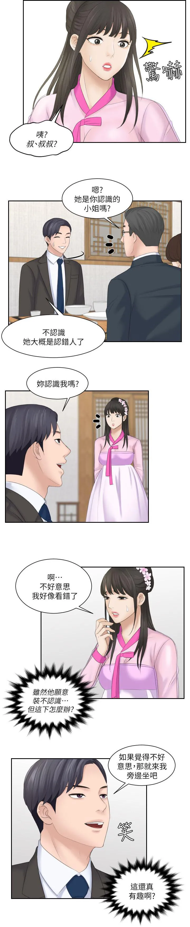大直室长漫画漫画,第10话2图