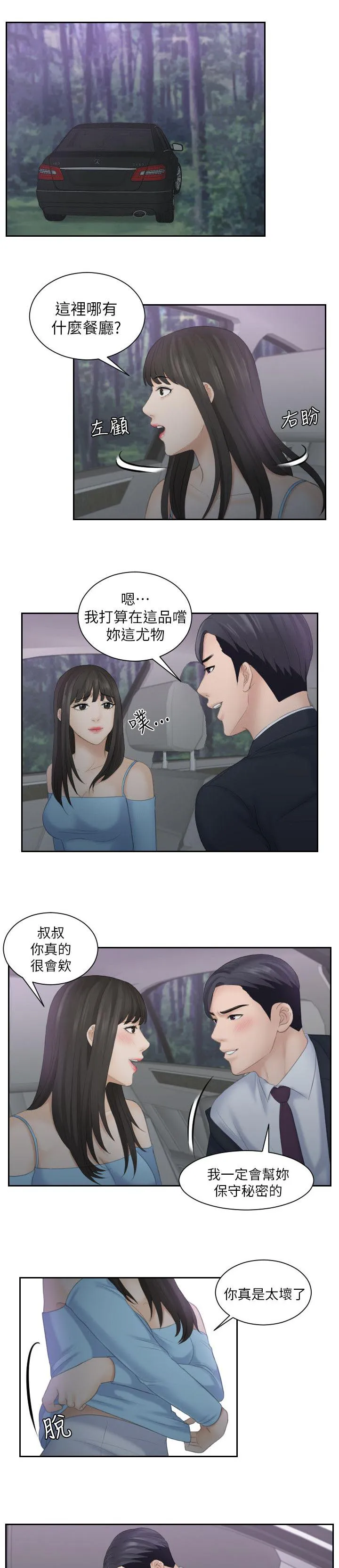 大直室长漫画漫画,第18话6图