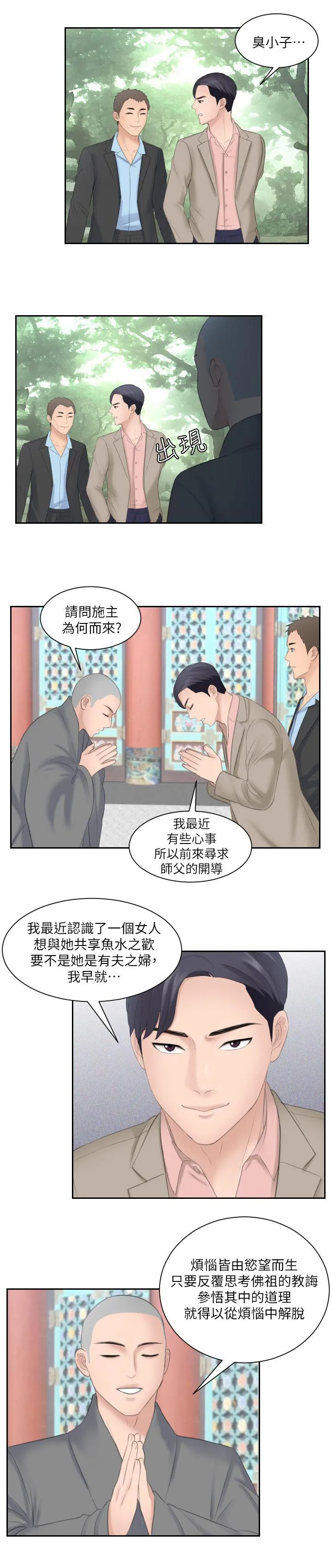 大直室长漫画漫画,第22话3图