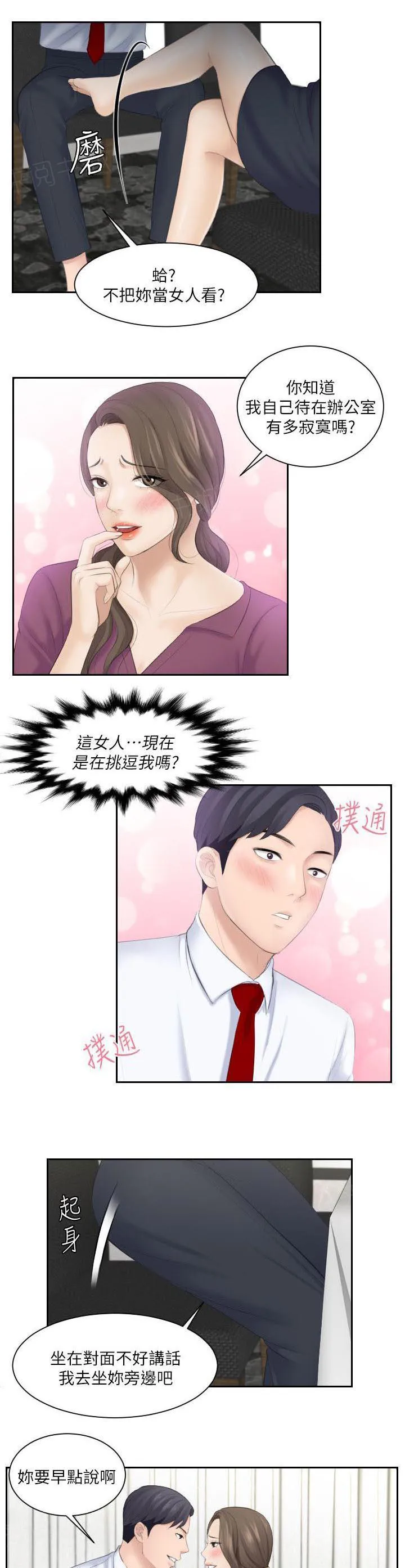 大直室长漫画漫画,第7话2图