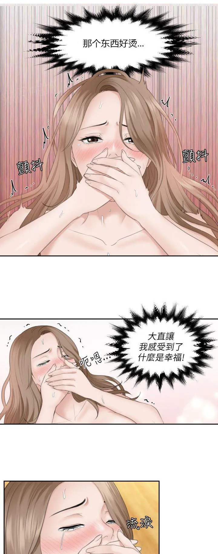 大直室长漫画漫画,第27话2图