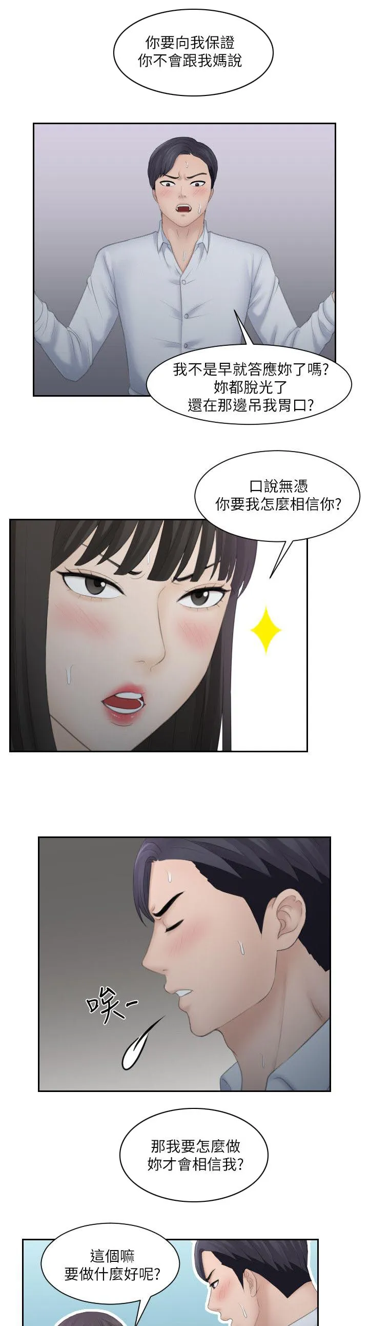 大直室长漫画漫画,第19话6图