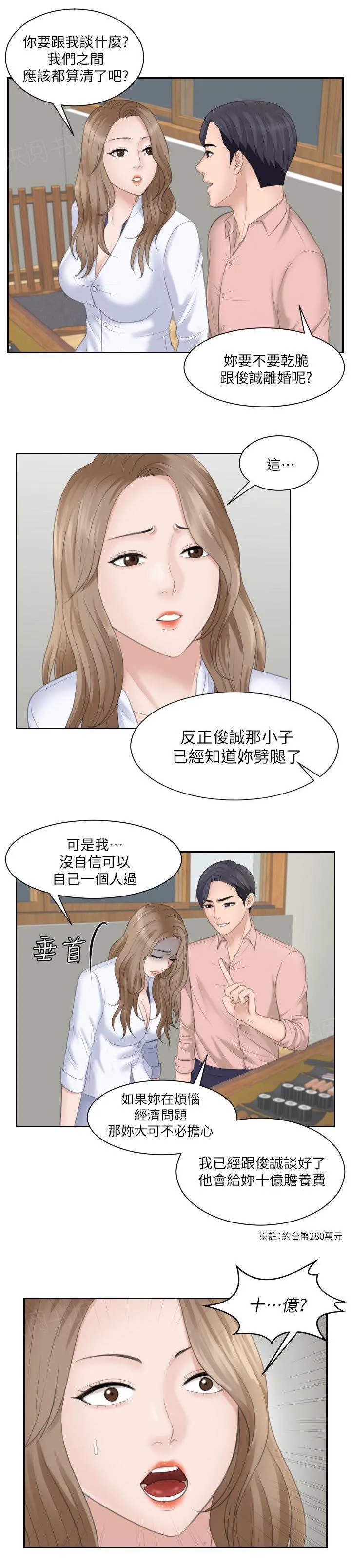大直室长漫画漫画,第27话10图