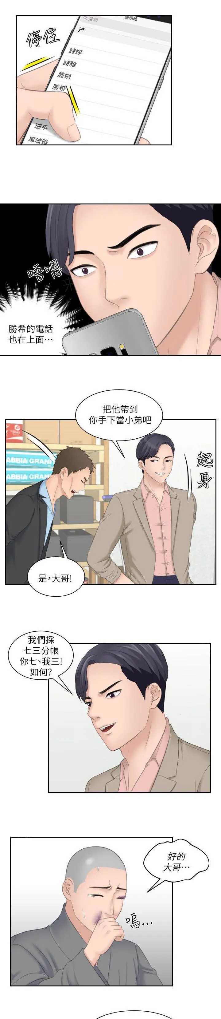 大直室长漫画漫画,第22话11图