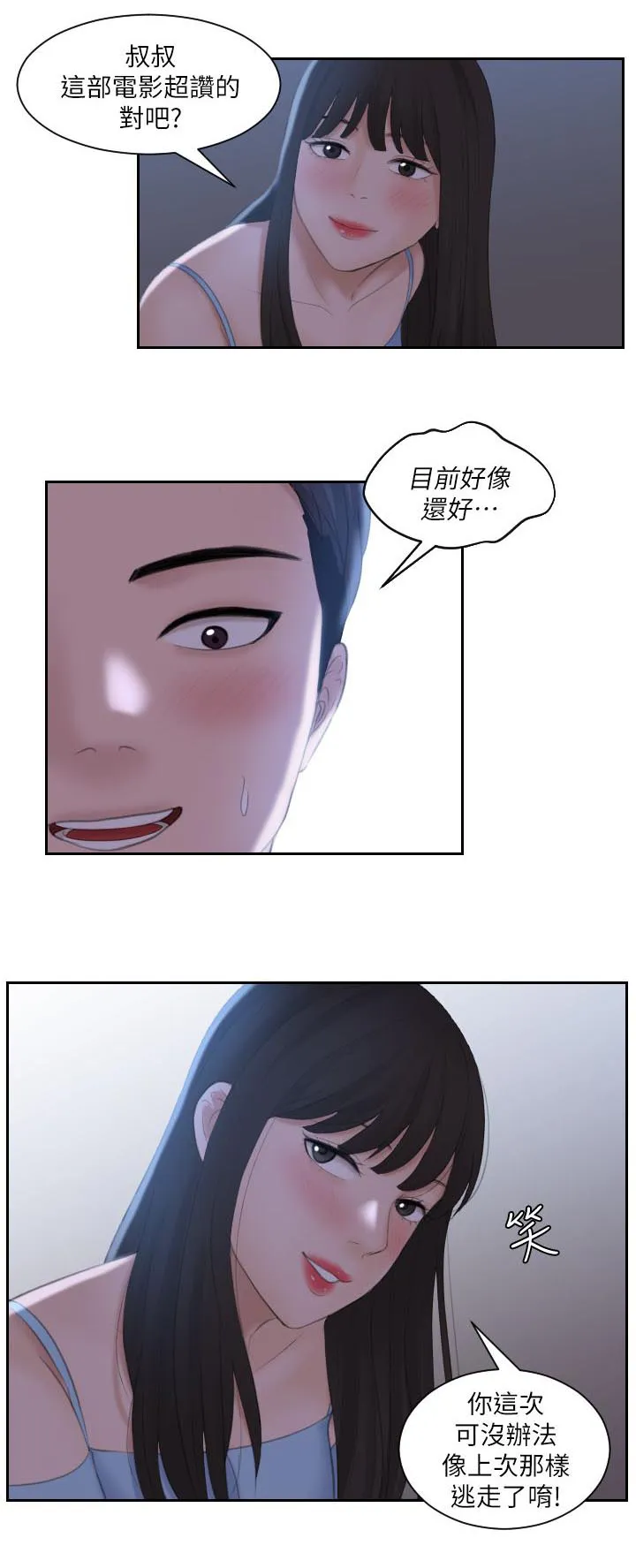 大直室长漫画漫画,第18话1图