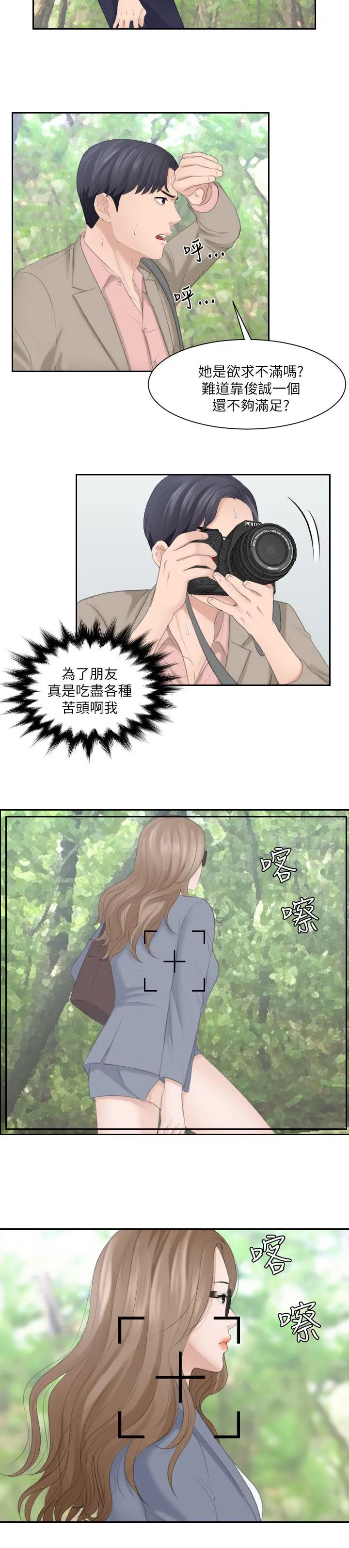 大直室长漫画漫画,第21话4图