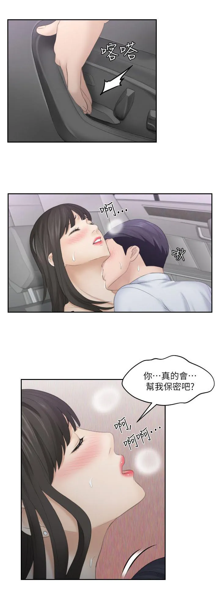 大直室长漫画漫画,第18话8图