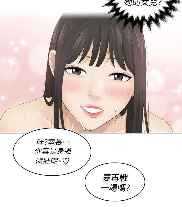 大直室长漫画漫画,第8话13图