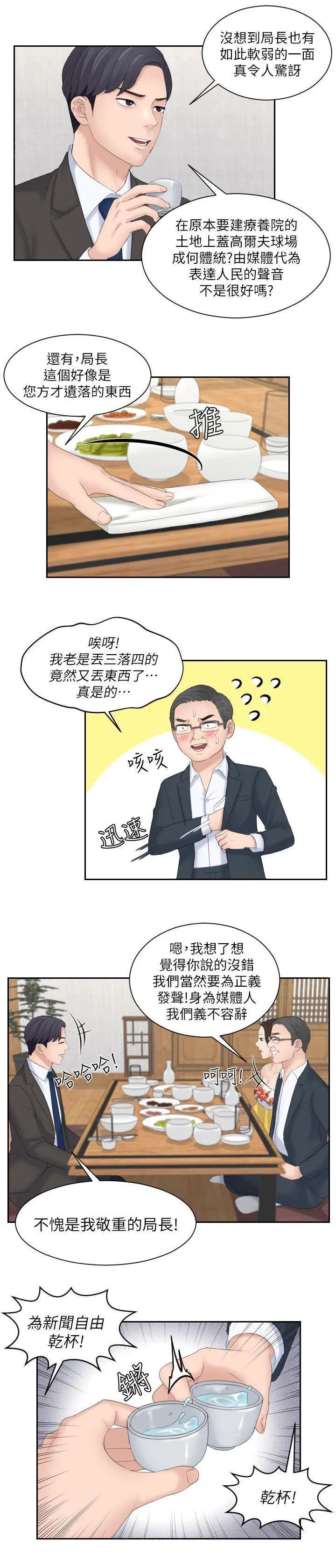 大直室长漫画漫画,第9话8图