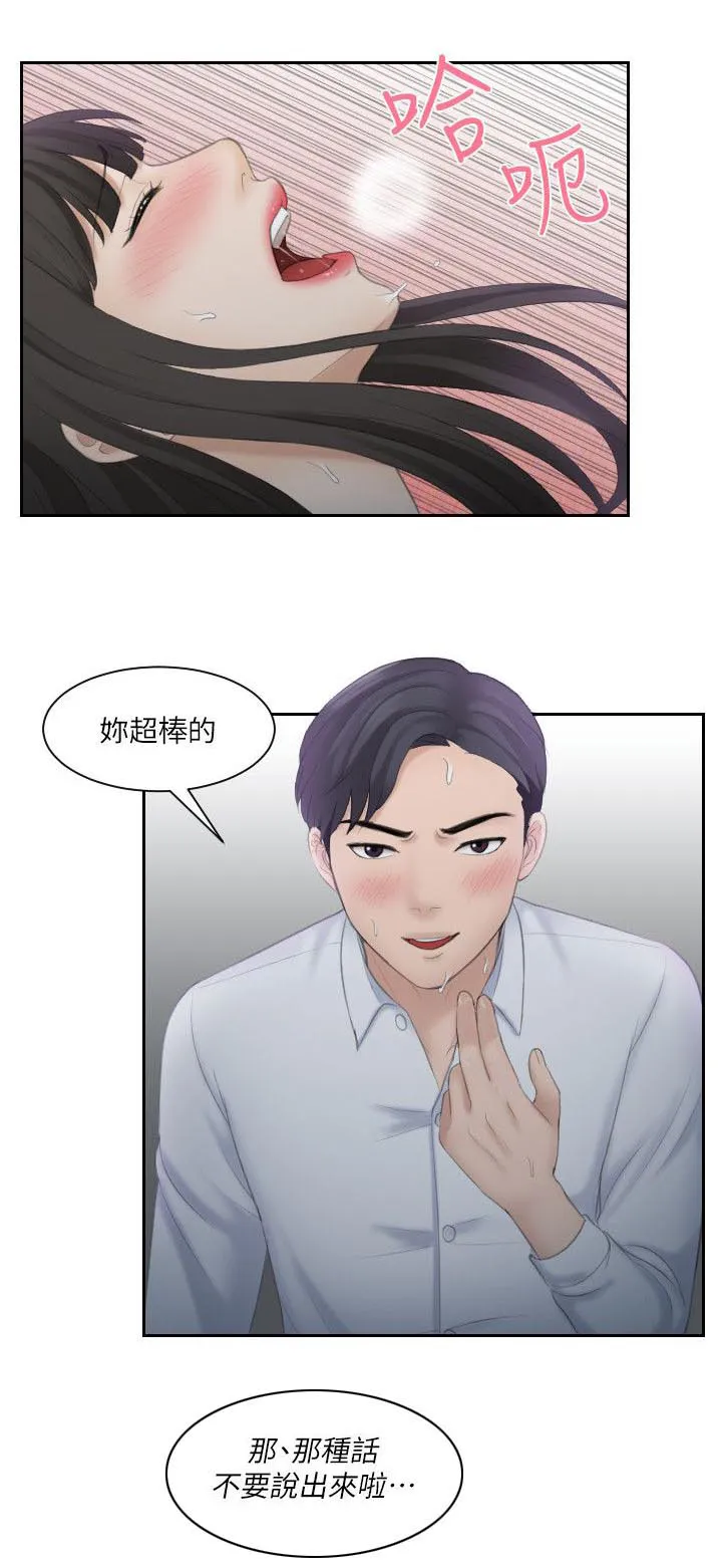 大直室长漫画漫画,第18话11图