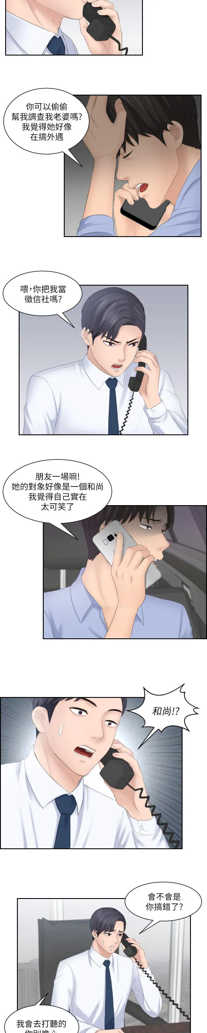 大直室长漫画漫画,第20话8图