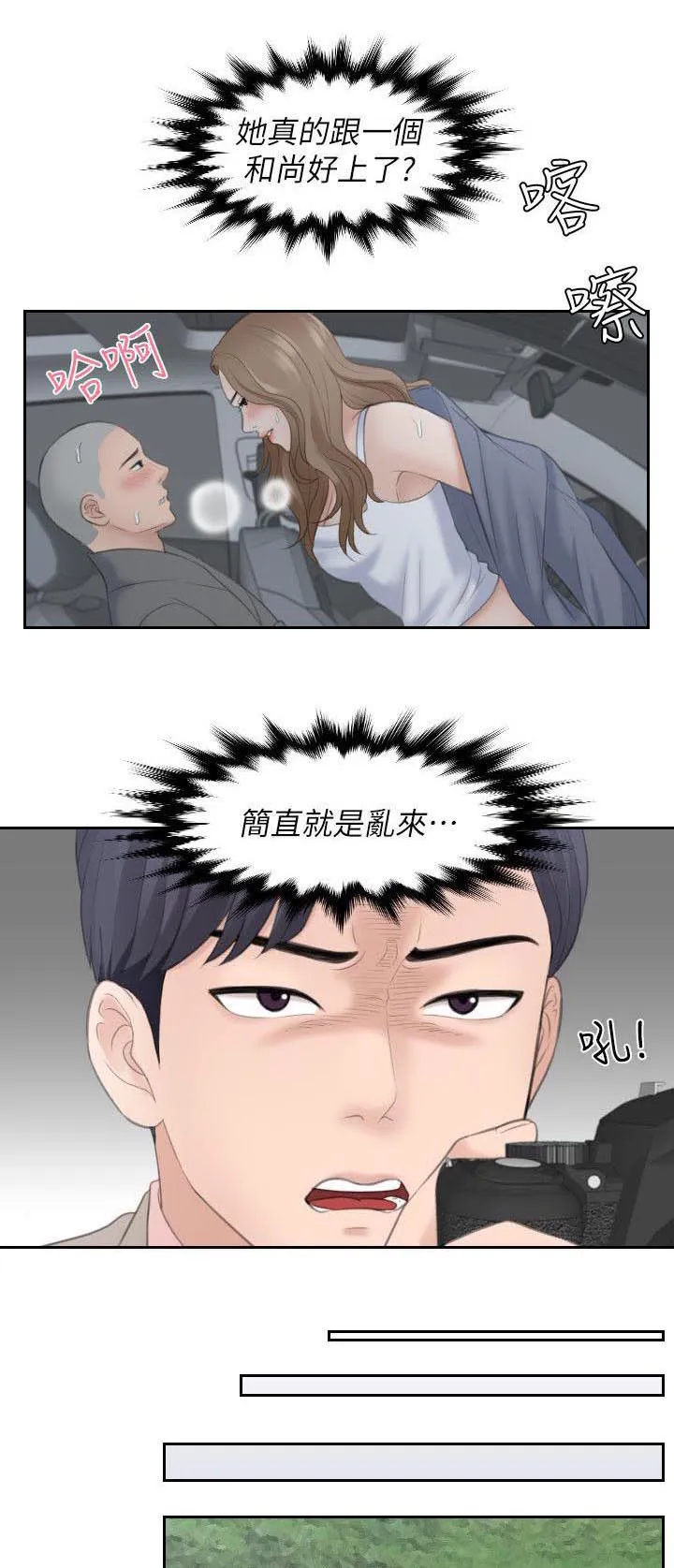 大直室长漫画漫画,第21话9图