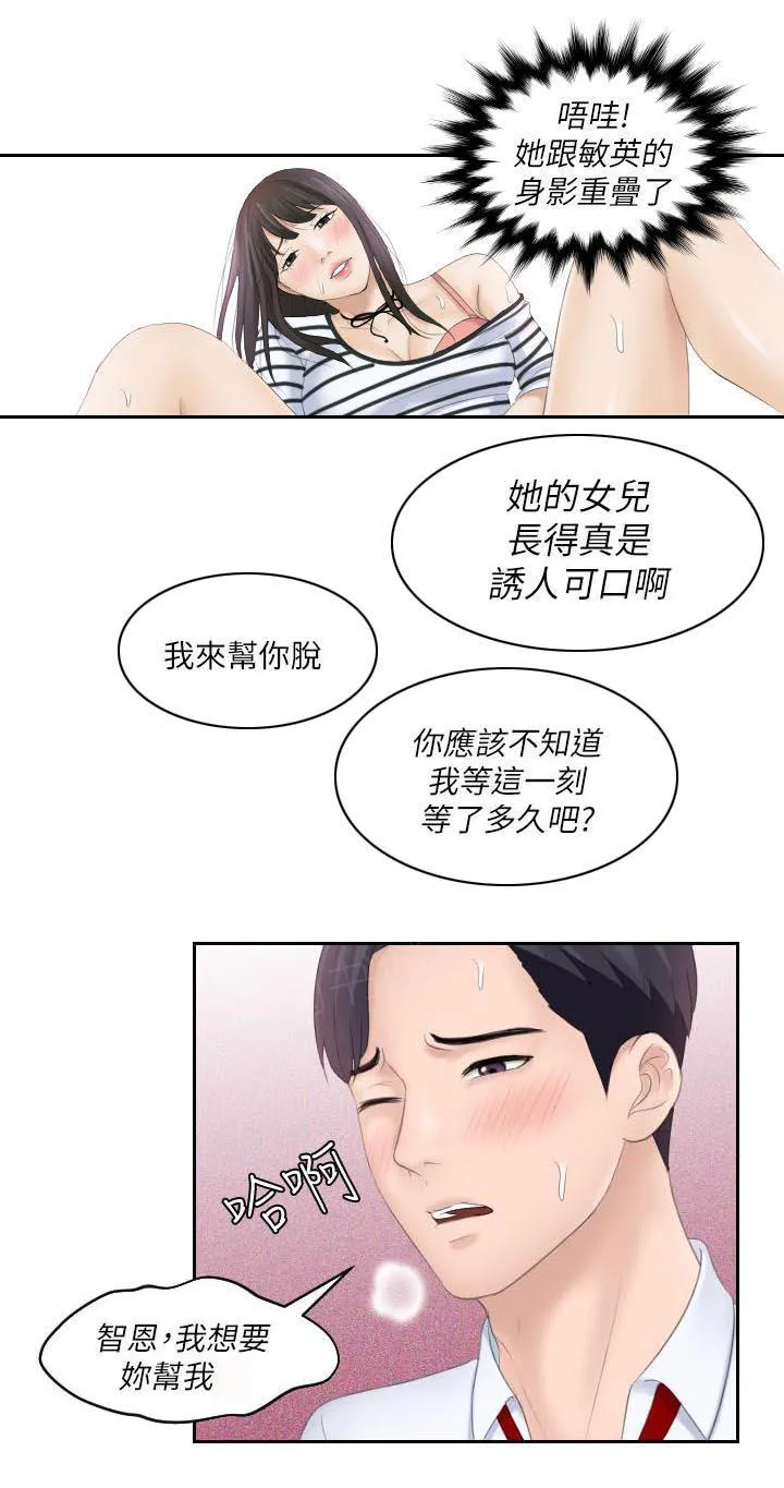 大直室长漫画漫画,第8话8图