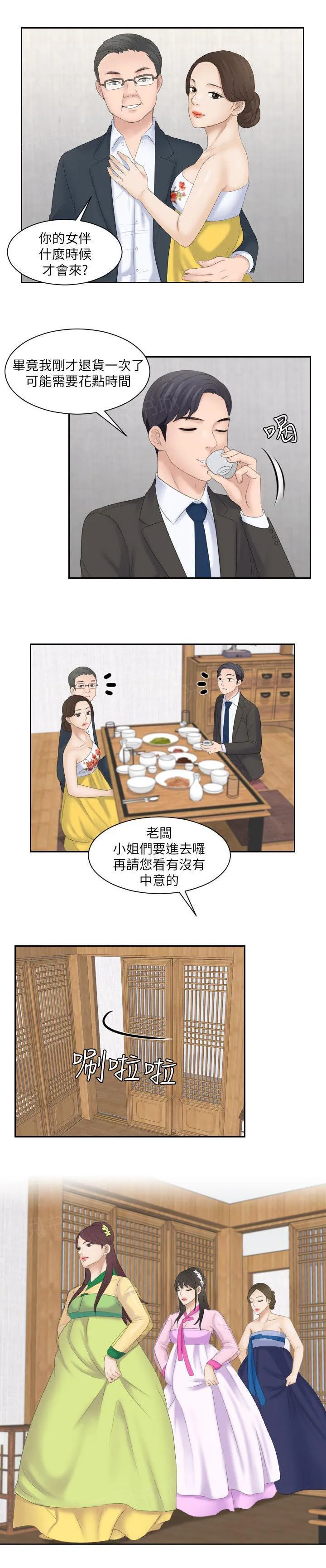 大直室长漫画漫画,第9话10图