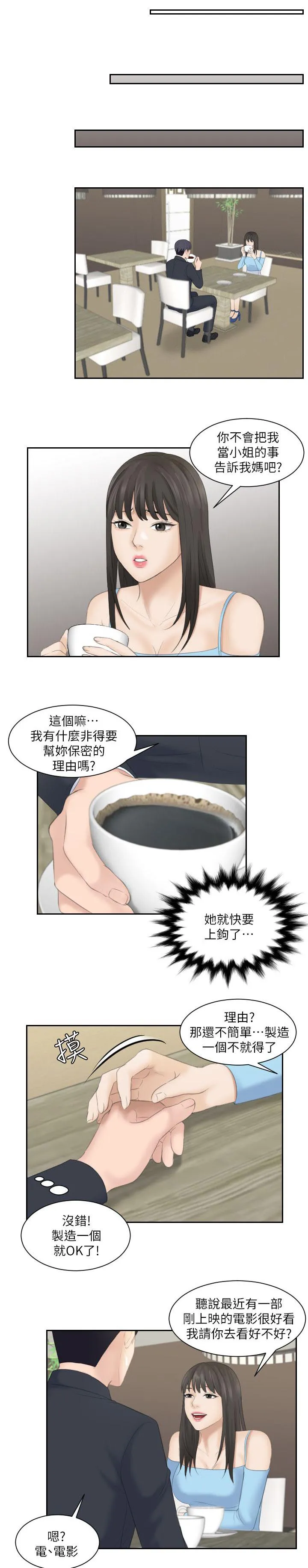 大直室长的漫画完整版在线观看漫画,第17话5图