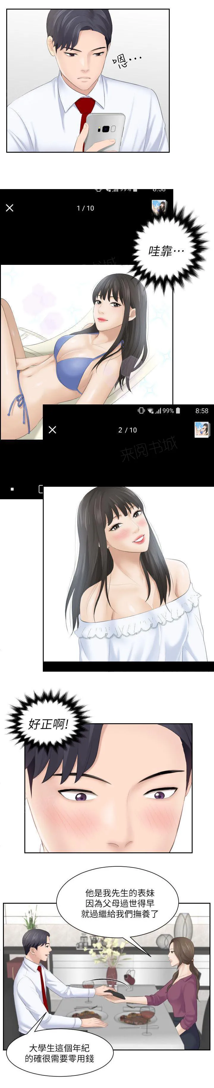 大直室长漫画漫画,第6话8图