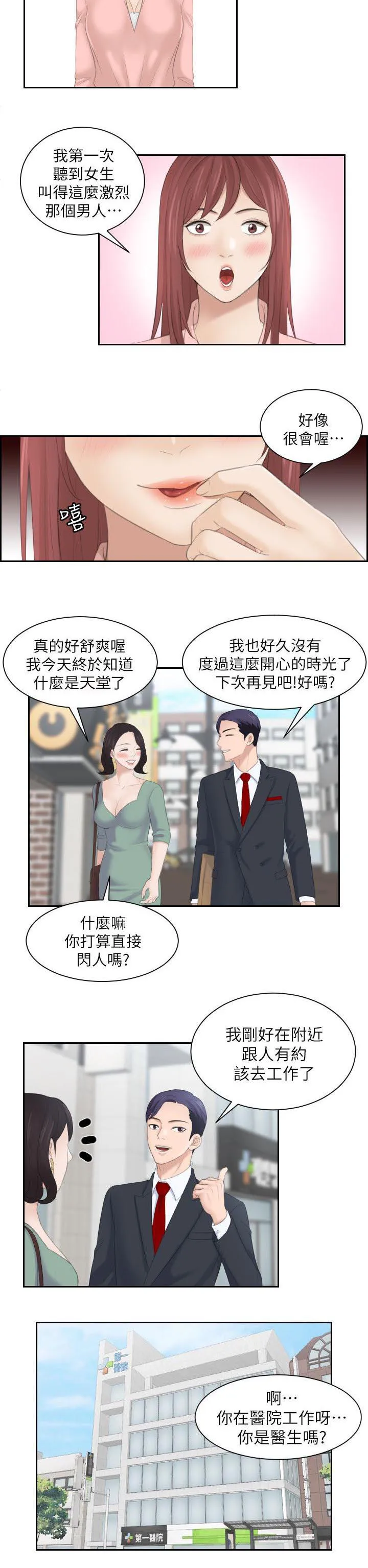 大直室长漫画漫画,第2话2图