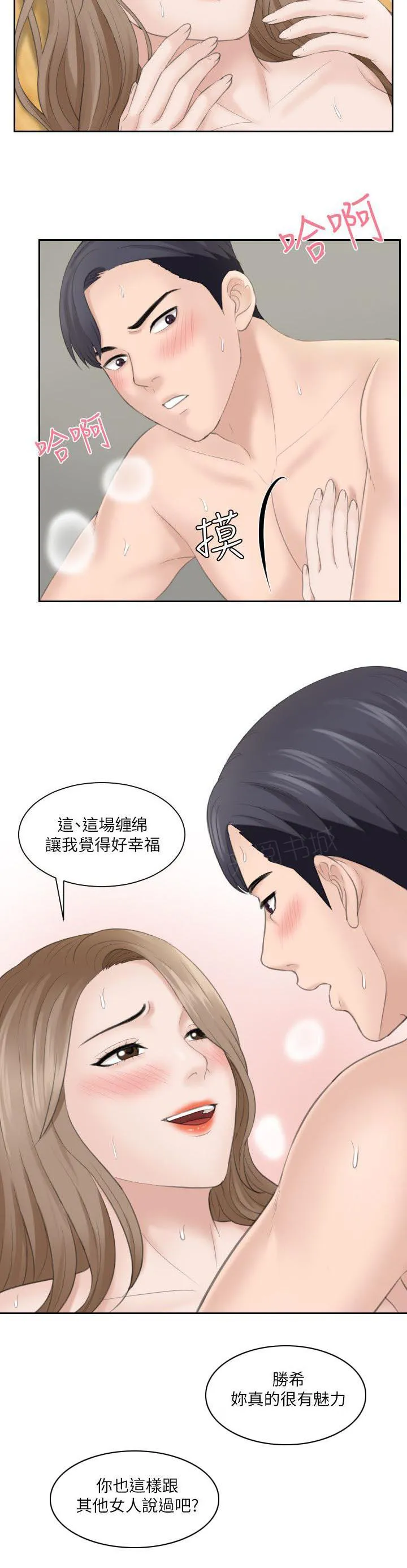 大直室长漫画漫画,第27话4图