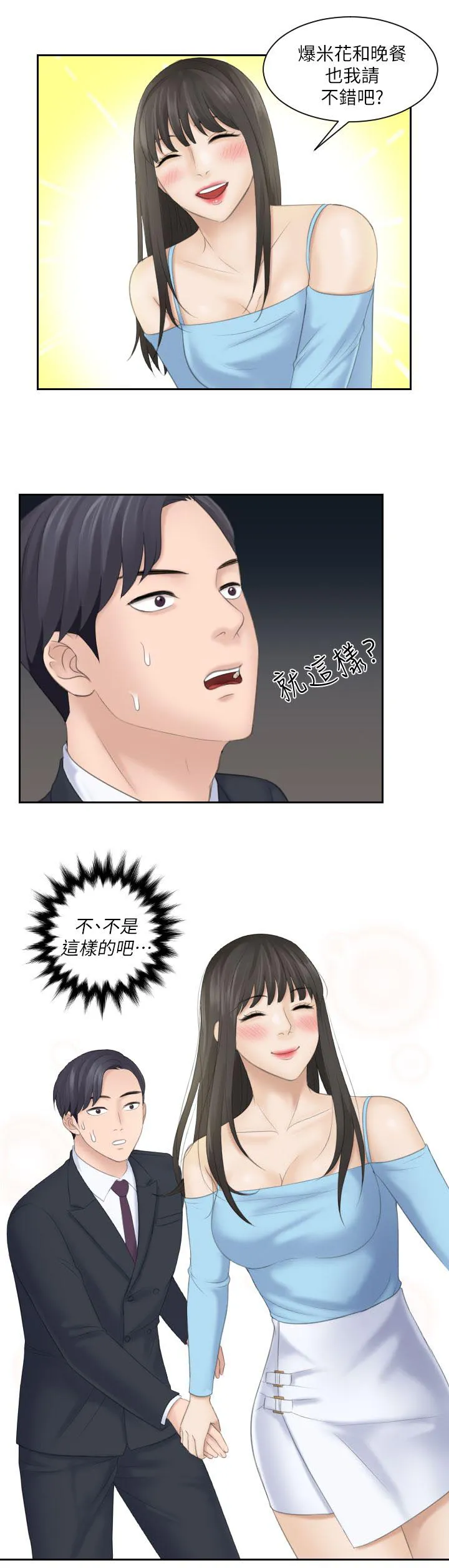 大直室长的漫画完整版在线观看漫画,第17话7图