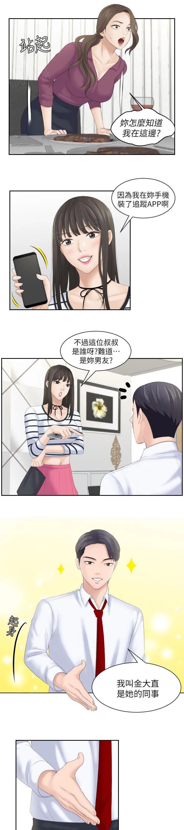 大直室长漫画漫画,第8话1图
