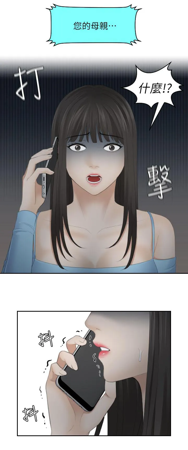 大直室长漫画漫画,第19话17图