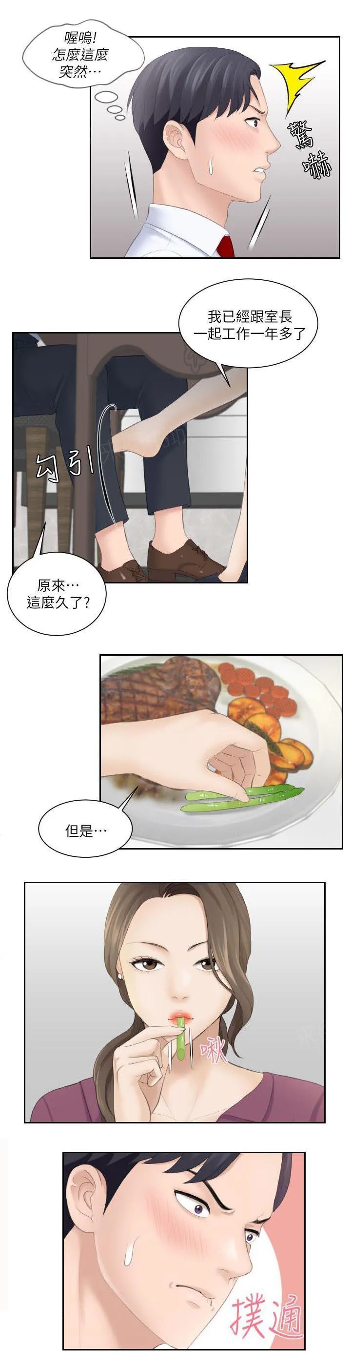 大直室长漫画漫画,第6话10图
