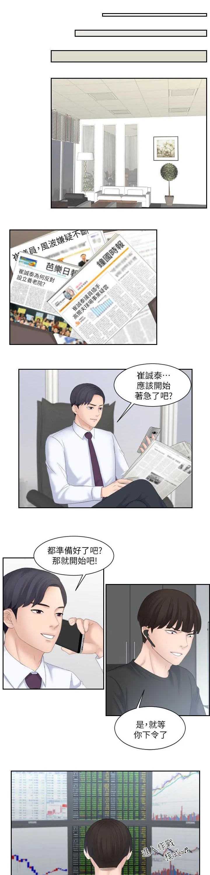 大直室长漫画漫画,第14话14图