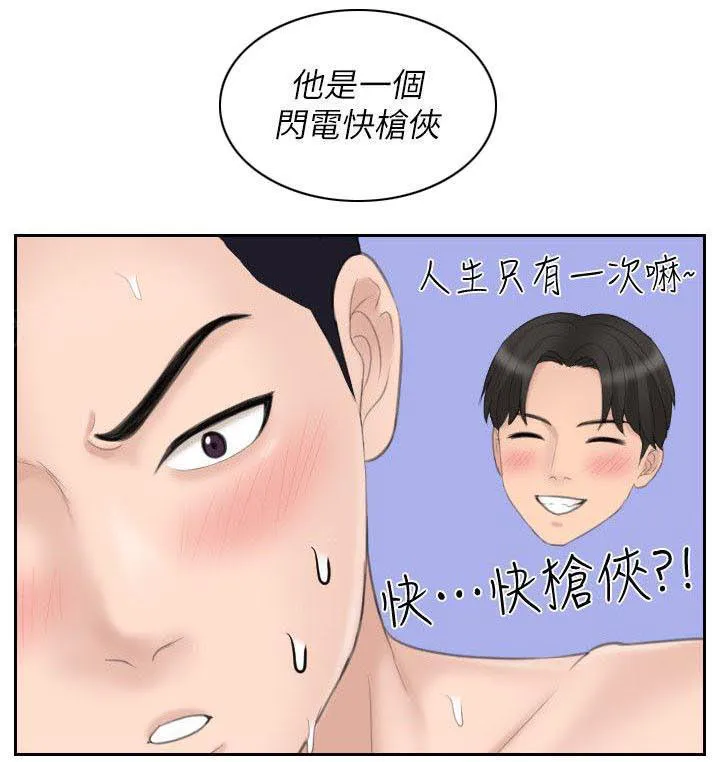 大直室长漫画漫画,第25话15图