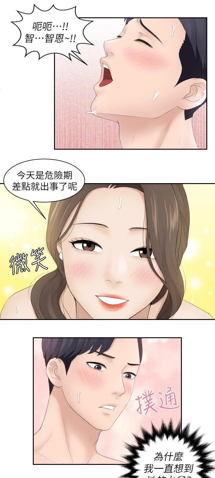 大直室长漫画漫画,第8话12图