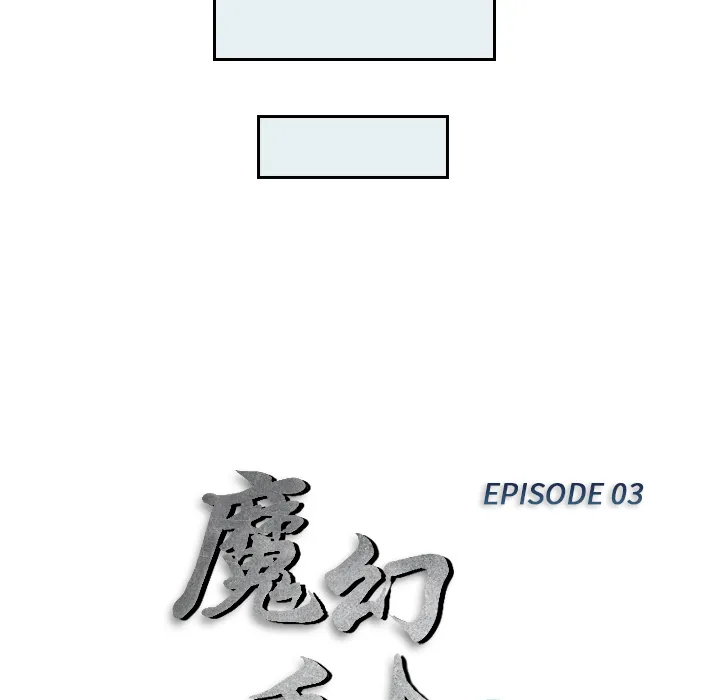 魔幻游戏漫画介绍漫画,第3话 一样的脸19图