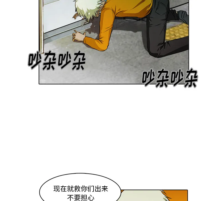 魔幻游戏漫画介绍漫画,第17话 获救22图