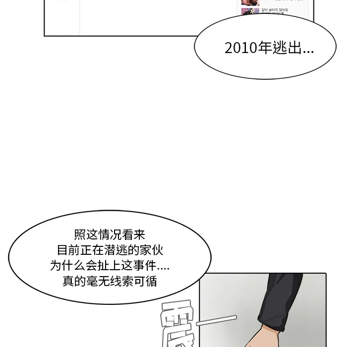 魔幻游戏漫画介绍漫画,第16话 三羽社45图