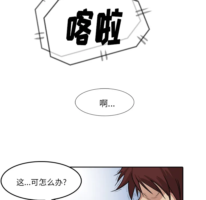 魔幻游戏漫画介绍漫画,第9话 诱饵47图