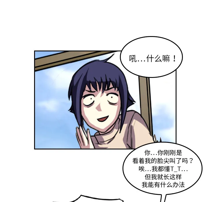 魔幻游戏漫画介绍漫画,第4话 变脸15图