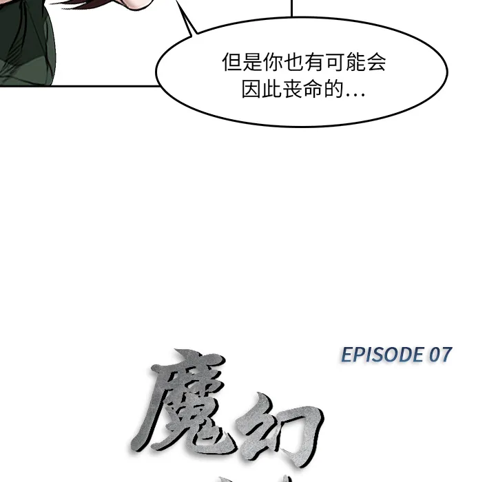 魔幻游戏漫画介绍漫画,第7话 报仇13图