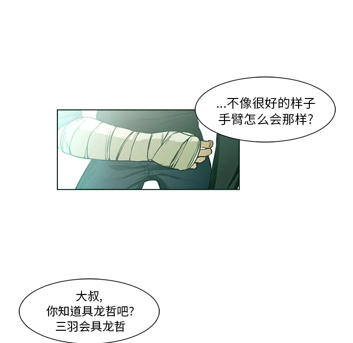 魔幻游戏漫画介绍漫画,第21话 大叔43图