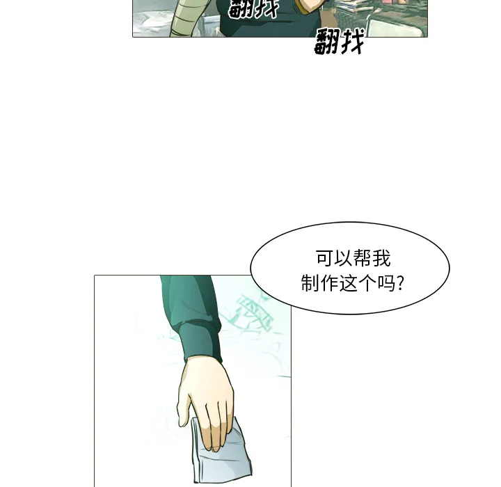 魔幻游戏漫画介绍漫画,第21话 大叔53图