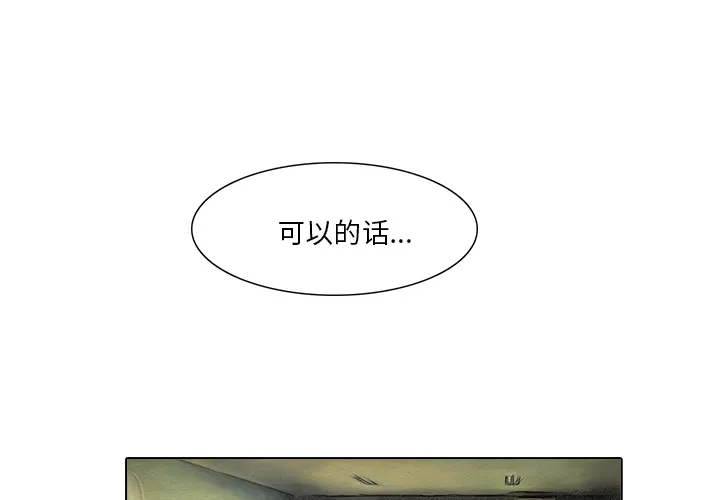 魔幻游戏漫画介绍漫画,第18话 戴安全帽的男人1图