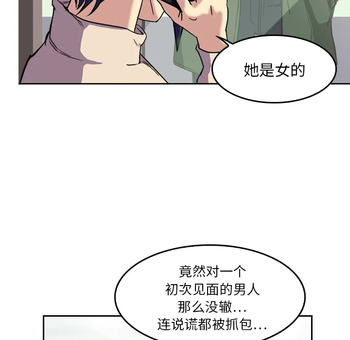 魔幻游戏漫画介绍漫画,第4话 变脸66图