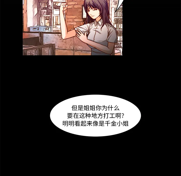 魔幻游戏漫画介绍漫画,第19话 初识60图